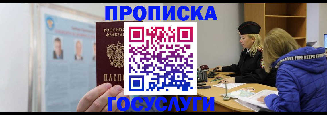 прописка законно в Ненецком АО